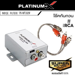 PLATINUM-X โช๊คกันกวน อย่างดี NOISE FILTER VOLTAGE STABLE ลดสัญญาณรบกวน PX-NFT.02W กล่องกันวีด กันกวน  น๊อยส์ฟิวเตอร์