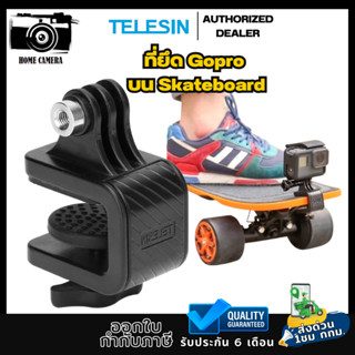 Telesin ที่ยึดกล้องแอคชั่น บนSkateboard สำหรับGOPROทุกรุ่น,DJI Action4/3