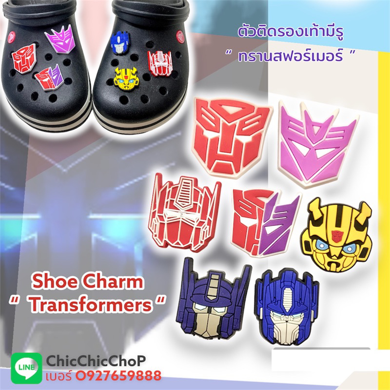 JB Hero 👠🌈✨🤖 ตัวติดรองเท้ามีรู ฮีโร่ “ ทรานฟอร์เมอร์ “ 👠🌈shoe Charm hero “ Tranformer “ งานคุณภาพ งานดี สวยคมชัด