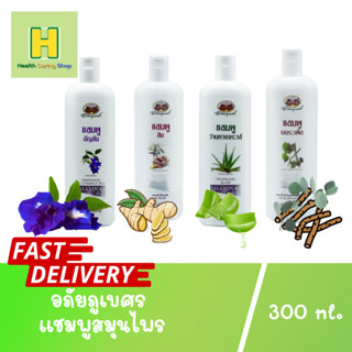 แชมพู อภัย_ภูเบศร สมุนไพรไทย  Abhaibhubejhr Shampoo อภัยภูเบศร