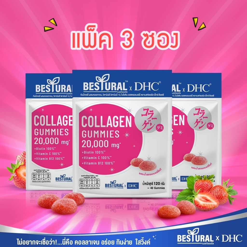 (แพ็ค3ห่อ) Bestural x DHC GUMMY COLLAGEN คอลลาเจนเยลลี่ กัมมี่ วิตามินซี วิตามินบี12 ไบโอติน รสสตรอเ