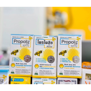 Propliz✨ผลิตภัณฑ์โพรโพลิซ🐝(เมาท์สเปรย์สูตรปกติ15ml)สเปรย์สำหรับช่องปากผสมสารสกัดจากธรรมชาติ🍃✨