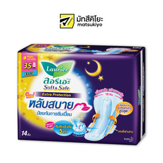 Laurier Sanitary Soft and Safe Extra Night 35cm. 14pcs.