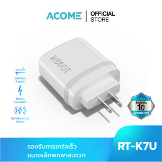 [สินค้าใหม่] ACOME รุ่น RT-K7U/K9U หัวชาร์จ หัวสายชาร์จ Adapter Charger ชาร์จไวชาร์จเร็วยิ่งขึ้น 2.1A/5V/1A ร้านค้าส่งไว