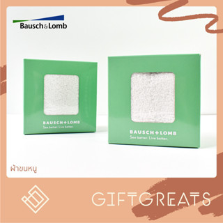 Bausch&amp;Lomb - ผ้าขนหนู ผ้าเช็ดผม ผ้าเช็ดตัวผืนเล็ก giftgreats Bausch+Lomb บอชแอนด์ลอมบ์