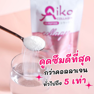 ไดเปปไทด์ คอลลาเจน Aiko collagen ของแท้ราคาส่ง!!!