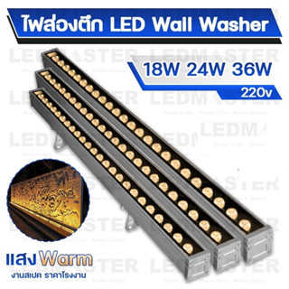 🏆(งานส่งห้าง)Wall Washer led ไฟย้อมตึก ไฟส่องตึก แสง warm/ขาว/RGB เเสงสว่าง คุณภาพสูง ไฟส่องกำแพง ไฟส่องผนัง