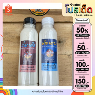 [ลดเพิ่ม50% ใส่โค้ดINCSL66] น้ำยางพาราทำกบยางโดยเฉพาะ ขนาด 250ml