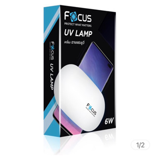 Focus เครื่อง UV LED Lamp