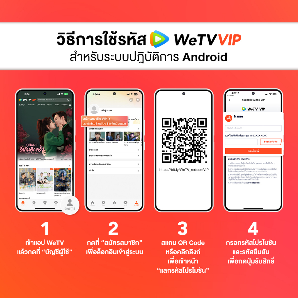 WeTV รหัส VIP สำหรับใช้งาน 1 วัน