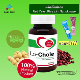 💚แจกโค้ดส่วนลดพร้อมของแถม💚Lo-chole โลโคเล่ Lochole ผลิตภัณฑ์สำหรับลดไขมันในเลือด ลดไตกลีเซอร์ไรด์ และลด LDL