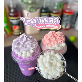 🐄 ❣️ไข่มุกบุกนมสด 🥛หอมนมสด