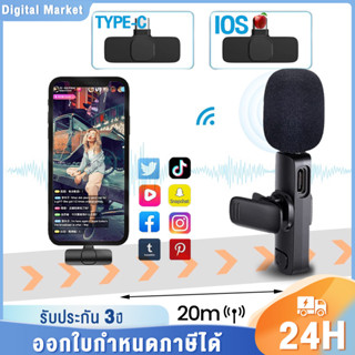 Wireless Microphone ไมโครโฟนไร้สายแบบพกพาใช้สําหรับ สมาร์ทโฟน ไมค์ไร้สายหนีบเสื้อ ไมค์หนีบปกเสื้อ