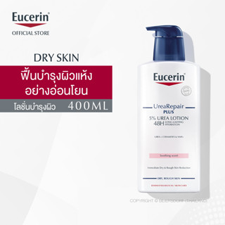 Eucerin UREA REPAIR PLUS 5% UREA LOTION 48H LONG-LASTING HYDRATION 400 ML