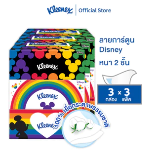 คลีเน็กซ์ กระดาษเช็ดหน้า หนา2ชั้น ลายดีสนีย์ 135แผ่น แพ็ค3 กล่อง Kleenex Facial Tissue Disney Box Pack เลือกขนาดได้