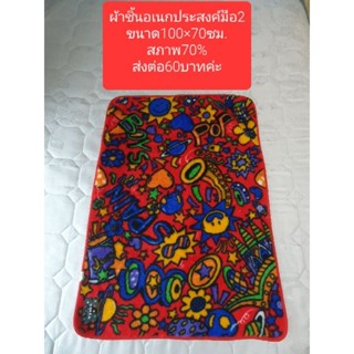 ผ้าชิ้นอเนกประสงค์มือ2ขนาด100×70ซม.
สภาพ70%
ส่งต่อ60บาทค่ะ