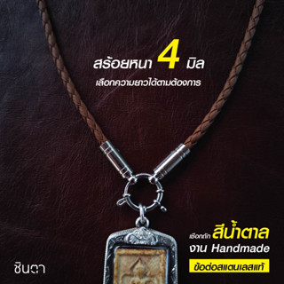 สร้อยพระ เชือกห้อยพระ​ สร้อยคอห้อยพระ สร้อยคอพระ สไตล์วินเทจ…