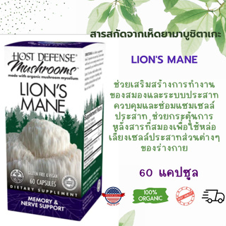 Lions Mane, Promotes Mental Clarity, Focus and Memory, Mushroom Supplement, 60 Count บำรุงระบบประสาทและความจำ