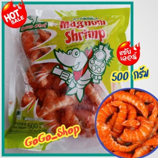 🔥กุ้งแม็กนั่ม ตราโอเชี่ยน เชฟ🔥เนื้อปลาบดปรุงรสผสมกลิ่นกุ้ง แสนอร่อย สด สะอาด มาตรฐานสากล🌈ขนาด 500 กรัม🌈