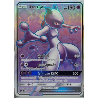 มิวทู GX (SR) พลังจิต ชุด ปลุกตำนาน การ์ดโปเกมอน (Pokemon Trading Card Game) ภาษาไทย as2b178