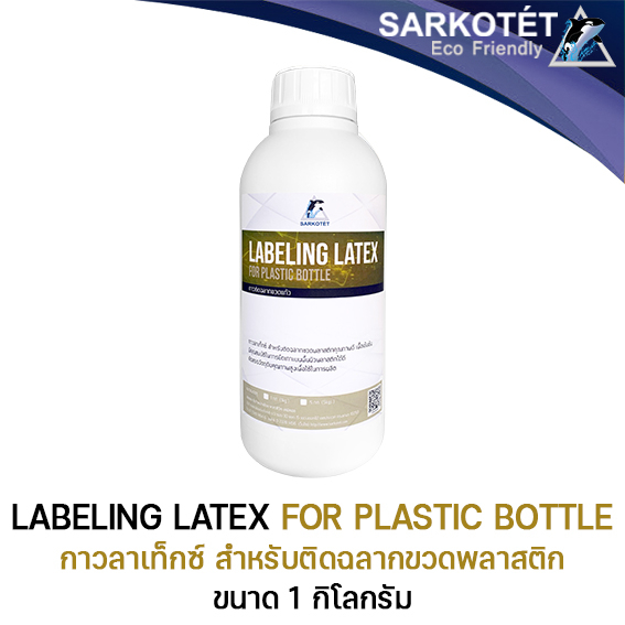 กาวติดฉลากขวดพลาสติก Labeling Latex Plastic bottle - ขนาด 1 กก.