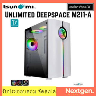 Tsunami Unlimited Deepspace M211-A WW Case (mATX) สินค้าใหม่ พร้อมส่ง รับประกัน 1 ปี เคสคอมพิวเตอร์ พัดลม 1264 * 3 ARGB