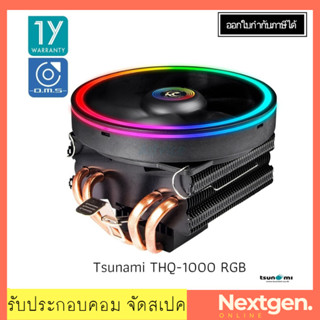 CPU COOLER Tsunami THQ-1000 RGB 120W Downblow Design CPU Cooler (AMD/INTEL) ของแท้ //พร้อมส่ง//ประกัน 1 ปี//สินค้าใหม่🔥