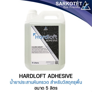 กาวอะคริลิคสำหรับวัสดุกรุพื้น HARDLOFT ADHESIVE - ขนาด 5 ลิตร