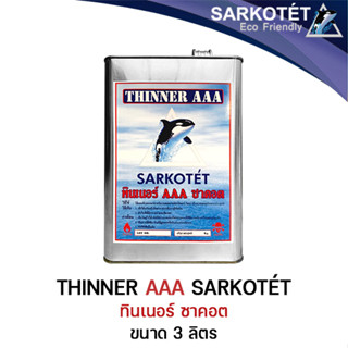 ทินเนอร์ Thinner AAA SARKOTÉT (ขนาด 3 ลิตร)