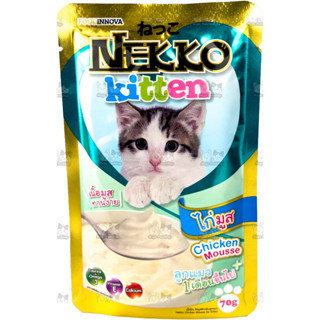 Nekko Kitten อาหารสำหรับลูกแมว ไก่มูส 70gx12ซอง