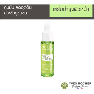 เซรั่ม Sebo Vegetal V2 Rebalancing+Antioxidant Essence30ml