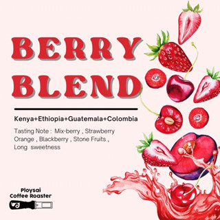 เมล็ดกาแฟBerry Blend(เบอร์รี่เบลน)