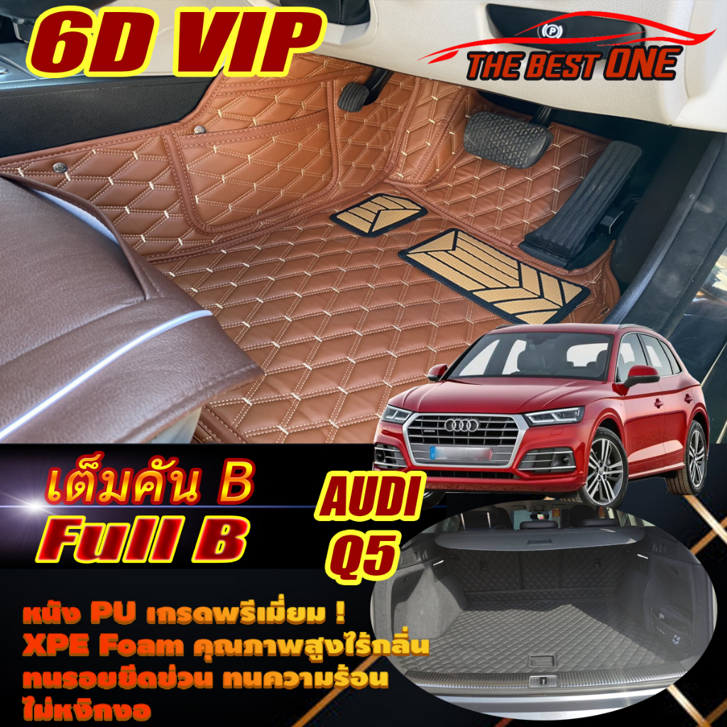 Audi Q5 2017-2022 SUV Full Set B (เต็มคันรวมท้ายรถ B) พรมรถยนต์  Audi Q5 พรม 6D VIP The Best One