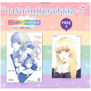 (MG) การกลับมาของอลิซ เล่ม 5 [แถมฟรี! โปสการ์ด]