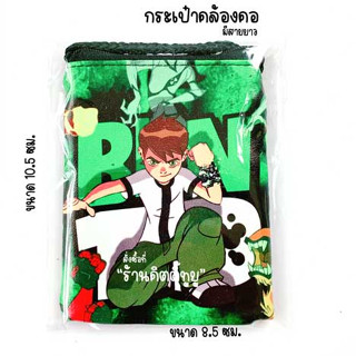 ( BEN10 ) กระเป๋าเด็ก ใส่บัตร ใส่เหรียญ มีสายคล้องคอ