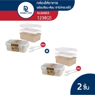 Double Lock กล่องใส่อาหาร Lunch Box พร้อมช้อน-ส้อมและที่เก็บในกล่อง รุ่น 1238(2)