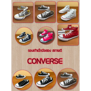 รองเท้าเด็ก converse มือสอง สภาพดี ราคาเบาๆ