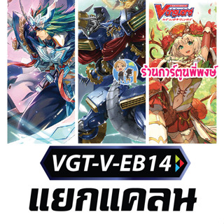 แวนการ์ด แยกแคลน V-EB14 เกียร์ รอยัล เนโอเนคตาร์ Vanguard VEB14 ร้านการ์ตูนพี่พงษ์ 16/8/66