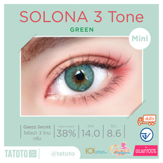 Solona 3 tone green TATOTO ของแท้100% มีอย.ไทย