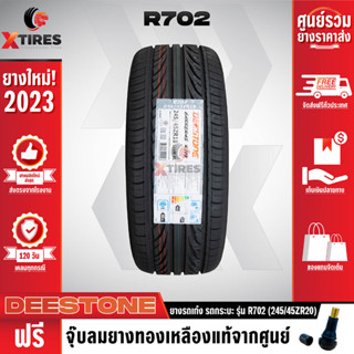 DEESTONE 245/45R20 ยางรถยนต์รุ่น R702 1เส้น (ปีใหม่ล่าสุด) ฟรีจุ๊บยางเกรดA ฟรีค่าจัดส่ง