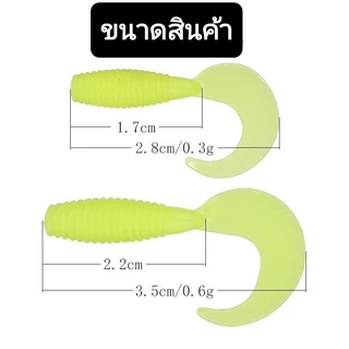 หนอนไมโคร เหยื่อปลอม ปลายาง หนอนยาง
