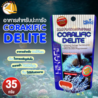 Hikari Coralific Delite อาหารสำหรับปะการัง 35g