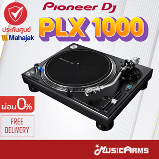 [ใส่โค้ดลด1000บ.] Pioneer PLX-1000 เครื่องเล่นดีเจ Pioneer PLX1000 Music Arms