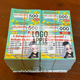 บัตรเลข บัตรตั๋ว บัตรเบอร์ ชุด1,000ใบ รันเลข 000-999