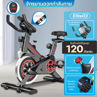 🔥 ขายดีที่สุด 🔥 Elite Spin Bike รุ่น S303 จักรยานออกกำลังกาย จักรยานสายพาน บริหารต้นขา