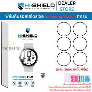 Hishield Hydrogel ฟิล์มกันรอย สำหรับ Samsung Watch5 / Watch4 / Watch3 / Watch Active