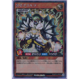 [Konami] [Yu-Gi-Oh! Rush Duel] Zaborg the Thunder Monarch RD/KP13-JP020 (Secret Rare)