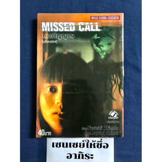 MISSED CALL ถอดวิญญาณ เล่มเดียวจบ **หายาก/ หนังสือการ์ตูนมือ2 #สยามอินเตอร์