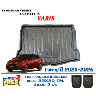 ถาดท้ายรถ ยกขอบ ตรงรุ่น  Toyota New Yaris 2023-2024 (5ประตู) (ส่ง 1-3วันถึง) ถาดวางสัมภาระ ถาดท้ายรถ