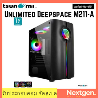 Tsunami Unlimited Deepspace M211-A KK Case (mATX) สินค้าใหม่ พร้อมส่ง รับประกัน 1 ปี เคสคอมพิวเตอร์ พัดลม 1264 * 3 ARGB